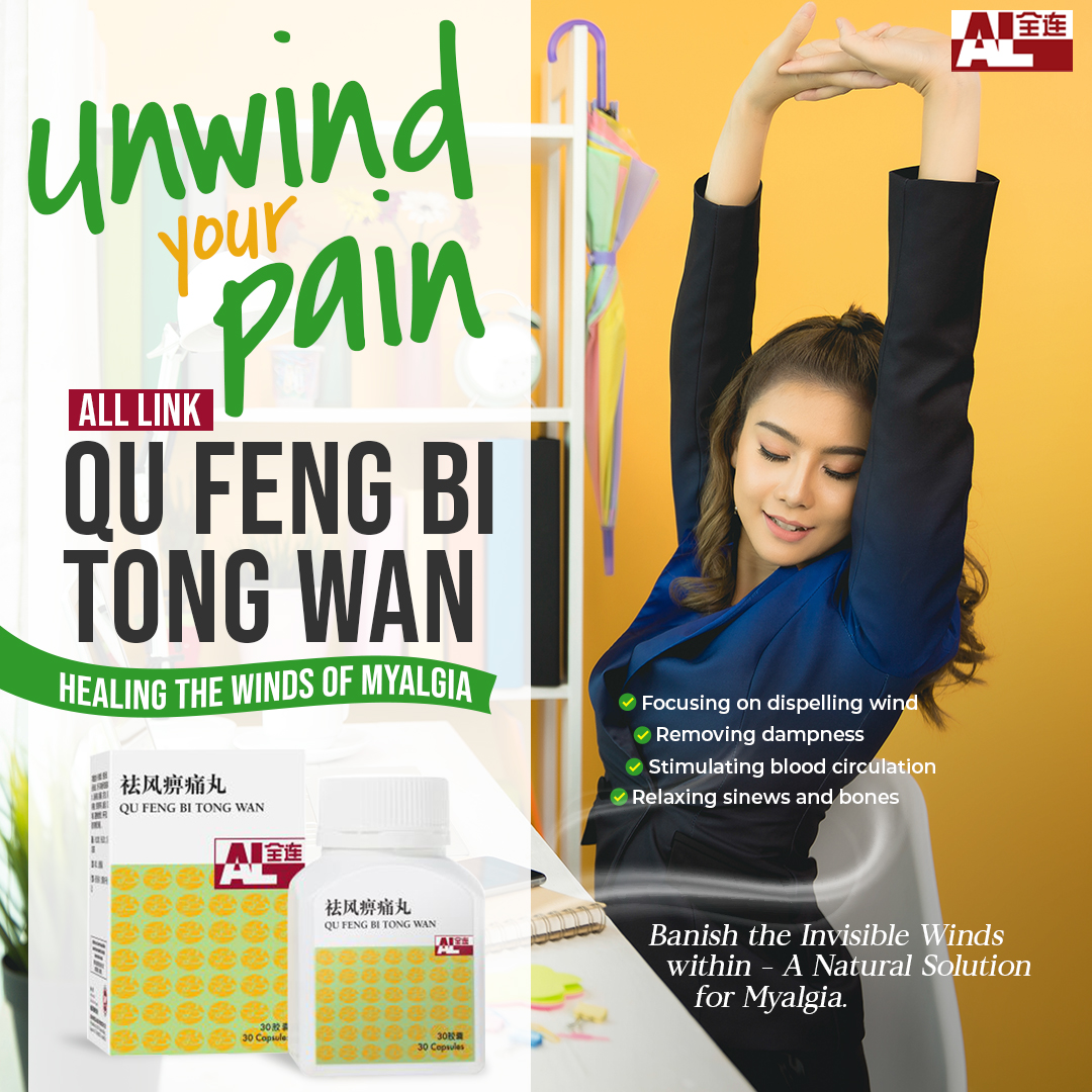 23 Unlock Freedom from Muscle Pain (product Qu Feng Bi Tong Wan)